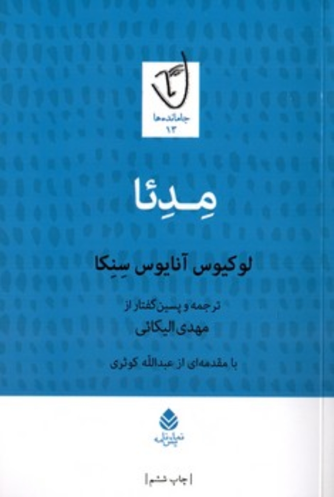 تصویر  مدئا (رقعی-شمیز)
